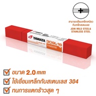 YAWATA 309L ลวดเชื่อมไฟฟ้า สแตนเลส ยาวาต้า 309L-16 2.0 / 2.6 mm ใช้เชื่อมเหล็กกับเลสเข้าด้วยกัน แบ่งขายเป็นเส้น