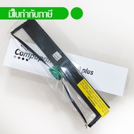 Compuprint หมึกพิมพ์คอมพิวปริ้น ริบบอนแท้ หมึกพิมพ์แท้ เครื่องพิมพ์เช็ค เครื่องพิมพ์สมุด original ri