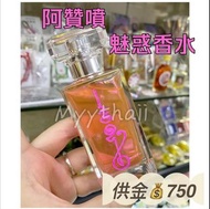 泰國佛牌 阿贊噴 2563 魅惑香水