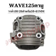 Cylinder Head Wave125 Valve 30/26 For 59MM-61MM (Clear Stretch From 4-5mm) Free Gift.