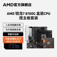 廠家出貨【送價值2199水冷】AMD 銳龍7 8700G處理器板U套裝8核16線程AI