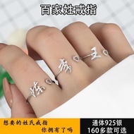 S925纯银百家姓氏戒指女小众高颜值时尚简约素圈可调节食指戒S925 sterling silver Hundred Family surname ring for female niche20240