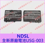 ★普羅維修中心★任天堂Nintendo DS Lite 全新原廠電池 NDSL USG-003 另有修液晶螢幕 面板