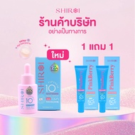เซตคู่ ชิโรอิ ครีมกันแดดสำหรับผิวหน้า โปร 1 แถม 1 + ใหม่ เซรั่มสำหรับผิวหน้า Shiroi 1 กล่อง