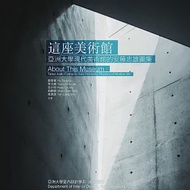 這座美術館：亞洲大學現代美術館的安藤忠雄圖集 作者：伍小玲,劉育東,吳彥良,施勝誠,李元榮