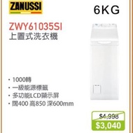 100% new with Invoice 金章 Zanussi ZWY61035SI 上置式洗衣機 6公斤 1000轉 香港行貨