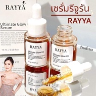 เซรั่มเรยา ครีมเรยา รีจูรัน Rayya