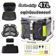 กล่องเก็บรถมอเตอร์ไซค์ กระบะท้ายอลูมิเนียมมอเตอร์ไซค์ 67L กล่องท้ายมอเตอร์ไซค์ ปิ๊บหลังมอไซค์ alumin