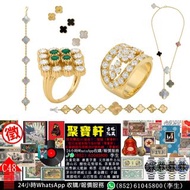 實體店專業鑑定/估價  各類貴重寶石及國際品牌高級珠寶，卡地亞（Cartier）梵克雅寶（Van Cleef & Arpels）寶格麗（Bulgari）蒂芙尼（Tiffany & Co.）海瑞溫斯頓（