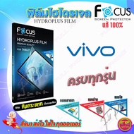 FOCUS Hydrogel Film Vivo V7 Plus/V7/S9/S1 Pro/S1