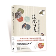 The Bird In The Backyard: Tan Enmei's Observation Diary/Amy eslite