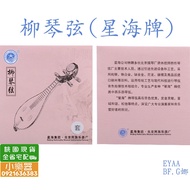 [Small Musical Instruments] Pinxing Hailiu Strings Liuqin Piano Liuq