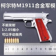 （咪咖館）1:2.05合金軍模M1911玩具模型靜態工藝品展示品擺件不可發射