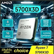 AMD | ซีพียู AMD Ryzen 7 5700X3D แบบขายส่ง 8 คอร์ 16 เธรด ความเร็วพื้นฐาน 3GHz สูงสุด 4.1GHz 105W Ry