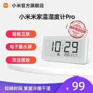 嚴選 滿300出貨【藍芽溫濕度計】小米米家電子溫濕度計Pro監測電子錶藍牙電子家用嬰兒房室內智能