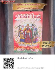 ปฏิทินแขวนรายเดือน ปี2569/2026 ปีมะเมีย(ปีม้าทอง) ตัวหนังสือใหญ่ ปฏิทิน น่ำเอี๊ยง ปฏิทินจีน ใบ้หวย ป
