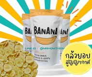 เซต 3 ถุง VACUUM FRIED BANANA (แผ่นกลม)กล้วยหอมทอง อบกรอบไร้น้ำมันอาหารสุขภาพ มังสวิรัติ บรรจุถุงละ ขนาด 50 กรัม 🍌 🌱