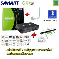 Mastersat กล่องทีวีดิจิตอล Samart กล่องรับสัญญาณ ดิจิตอลทีวี กล่องทีวี + ขางออย่างดี + เสาอากาศทีวีด