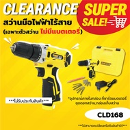 AT INDY Cordless Drill สว่านมือไฟฟ้าไร้สาย 16.8V รหัส CLD168 ***ไม่รับประกันสินค้า***