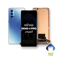 หน้าจอ Oppo Reno4pro / Reno 4 pro (งานแท้) จอreno4pro จอออปโป้ จอมือถือ หน้าจอมือถือ หน้าจอโทรศัพท์ อะไหล่หน้าจอ (มีการรับประกัน)