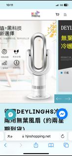 二手deylinghs 冷暖兩用無葉風扇 暖風機風扇二合一