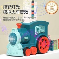 多米諾骨牌電動小火車兒童益智積木玩具啟蒙自動發牌男孩女孩禮物