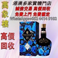 皇家禮炮 21年 蘇格蘭 威士忌 洋酒 700ml 洋酒 貴州茅台酒 威士忌whisky 紅酒 白酒 老洋酒 日本威士忌 茅台酒 大飛天 葵花 羅曼尼康帝 樂華慕西尼 柏圖斯 阿曼盧梭 日本威士忌 人