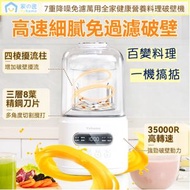 家の逸 - 7 重降噪免濾萬用全家健康營養料理破壁機 YH-009 [香港行貨] 營養機 豆漿機 攪拌機