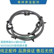 Suitable for Mercedes-Benz GLC200 Cover Sprinkler GLC250 Wiper GLC300 Glass W253 Front Bumper Sprink