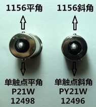 城🌟1156 P21W PY21W 12V T20 白光 黃光常亮 單觸 1327燈LED 方向燈小燈解碼電阻防快閃