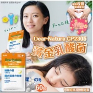 現貨 Dear-Natura CP2305 黃金乳酸菌 60粒