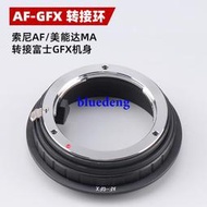 AF-GFX鏡頭轉接環適用索尼美能達A口鏡頭轉富士GFX50s中畫幅機身