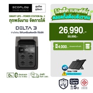 ECOFLOW DELTA 3 PORTABLE POWER STATION แบตเตอรี่สำรอง อเนกประสงค์ พกพา พาวเวอร์สเตชั่น ร้าน ROX