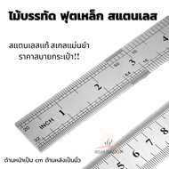 Stainless Steel Foot Ruler 2 Sizes To Choose From 12 Inches/30cm 24 Inches/60cm Can Be Used On Both 
