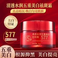 Jifeng 577 Five-fold Cream Moisturizing Brightening Fade Spots 577 Five-fold Hua Cream 25.11.3