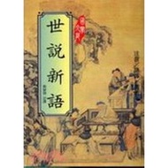 Shishu Xinyu (Chinese Literary Garden 21) (Cai Jingying) Stepping Stone Shopping Network