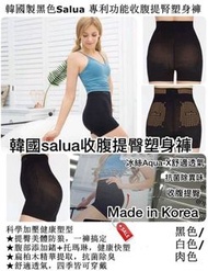 Salua - [韓國製][黑色]Salua 專利功能收腹提臀塑身褲
