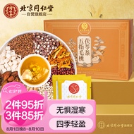 同仁堂（TRT）五指毛桃茯苓茶160g（8克*20包）/盒