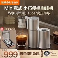 苏泊尔（SUPOR）咖啡机 意式半自动家用迷你小型咖啡机 3秒速热 温度可调 小巧便携 双模式工作 SW-CFP201
