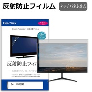 ＼10日はP最大8倍!!／ Dell U3425WE [34インチ] 保護 フィルム カバー シート 反射防止 ノングレア 液晶保護フィルム メール便送料無料 jgs bgt