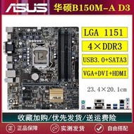 廠家出貨Asus 華碩H110M-K B150M-A B150M-V5電腦主板DDR3 6789代E3-V5 V6