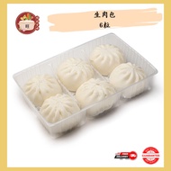 生肉包 6粒｜ Steamed Meat Bao 6pcs | 华人美食 ｜ 点心