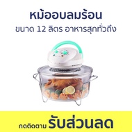 หม้ออบลมร้อน Otto ขนาด 12 ลิตร อาหารสุกทั่วถึง CO-705 - หม้ออบไฟฟ้า หม้ออบ เตาอบลมร้อน เครื่องอบลมร้