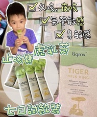 tigrox - Tigrox虎乳芝養肺飲 虎乳靈芝口服液 (1盒20條)