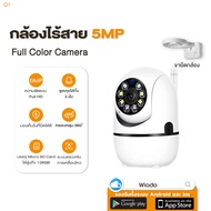 Imou Market กล้องวงจรปิด กล้องวงจรปิดไร้สาย Q1-LED กล้อง wifi 5ล้านพิกเซล CCTV wifi360 องศา กลางแจ้ง