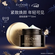 伊菲丹（eviDenS）新年星耀礼盒超级面膜JOUR50ml 情人节礼物送女友