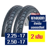 ยางนอก HUT ยางนอกขอบ17 ลายลูกศร 225-17 250-17 ยางในIRC กดเลือกได้เลย