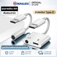 MAILESI  สายแปลงหูฟังพร้อมชาร์จ ชาร์จไปคุยสายไป 2in1 dual lightning to lightning+lightning /  lightning to lightning+3.5 /Type-c to Type-c+3.5/ Type-c to 3.5 Audio &amp; Charge Adapter เหมาะสำหรับ,iPhone,SAMSUNG