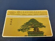 中華電信光學卡C0012，盆栽福建茶，使用完無餘額的卡。