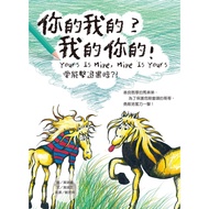 Your Mine?My Yours Is Mine, Mine Yours/9789865559366